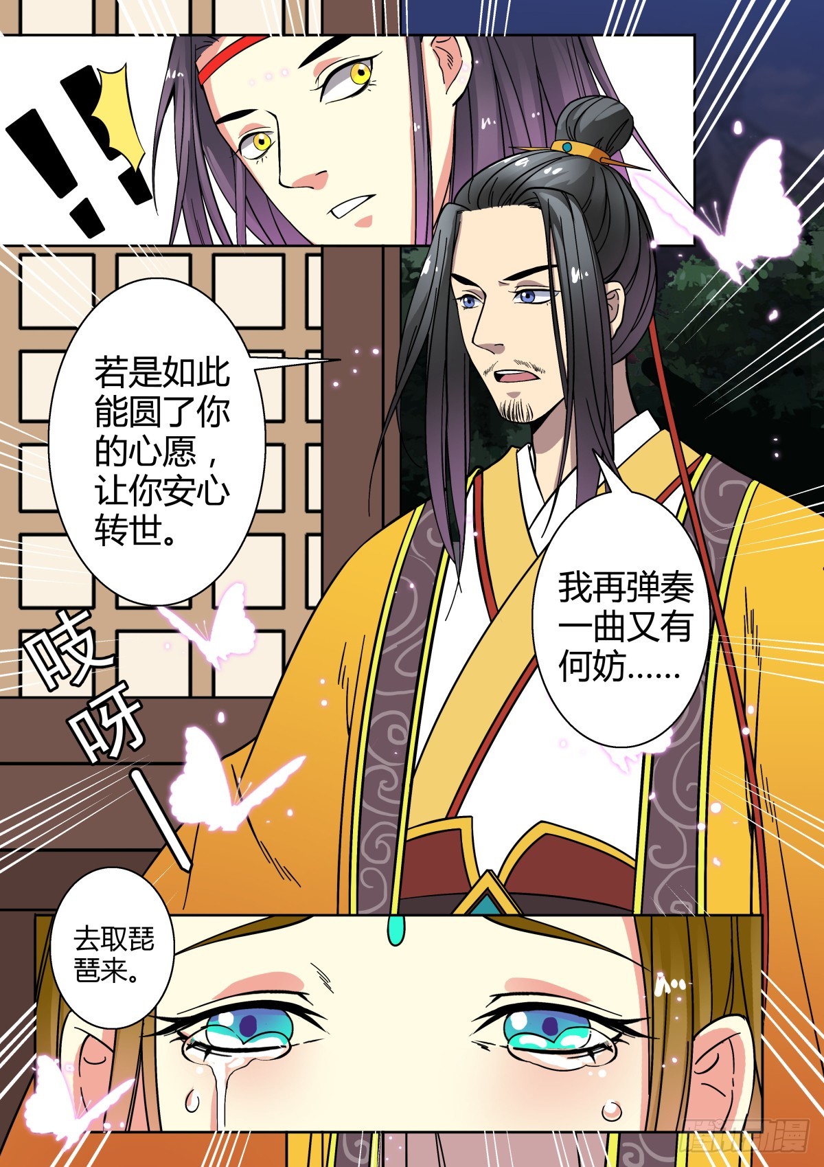 010 胡旋舞姬（四）-第11话