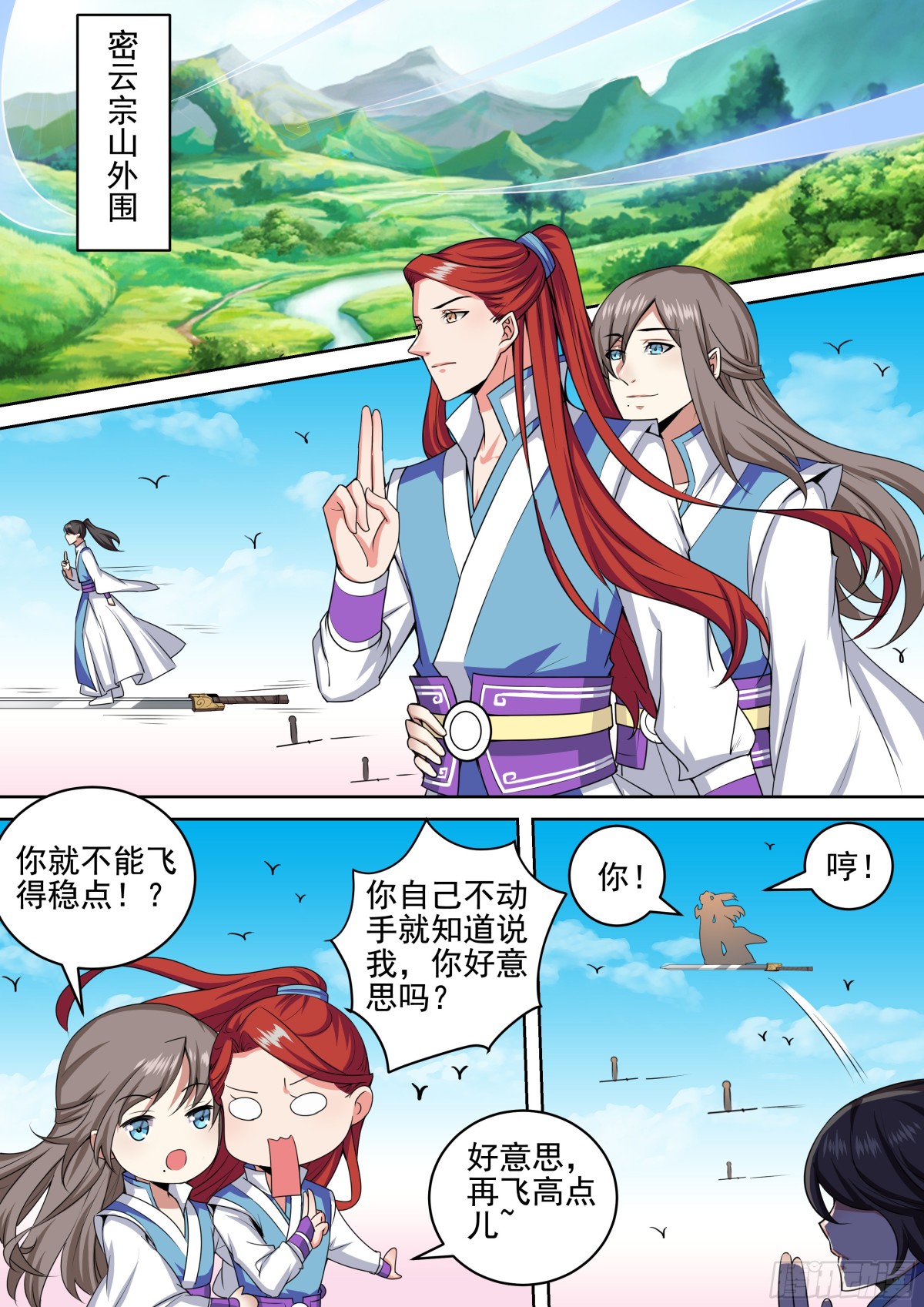 108 密云（七）-第111话