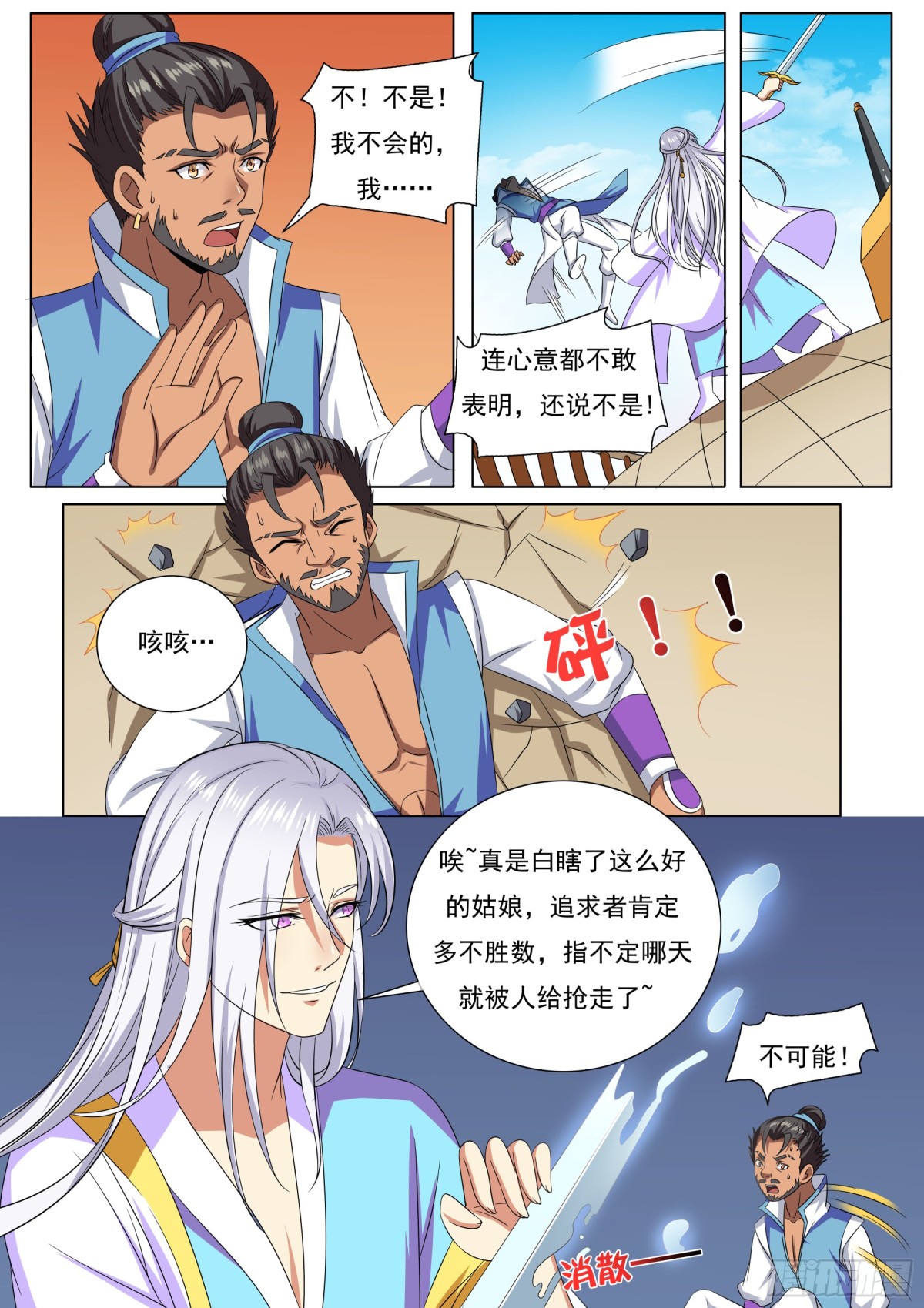 110 密云（九）-第113话