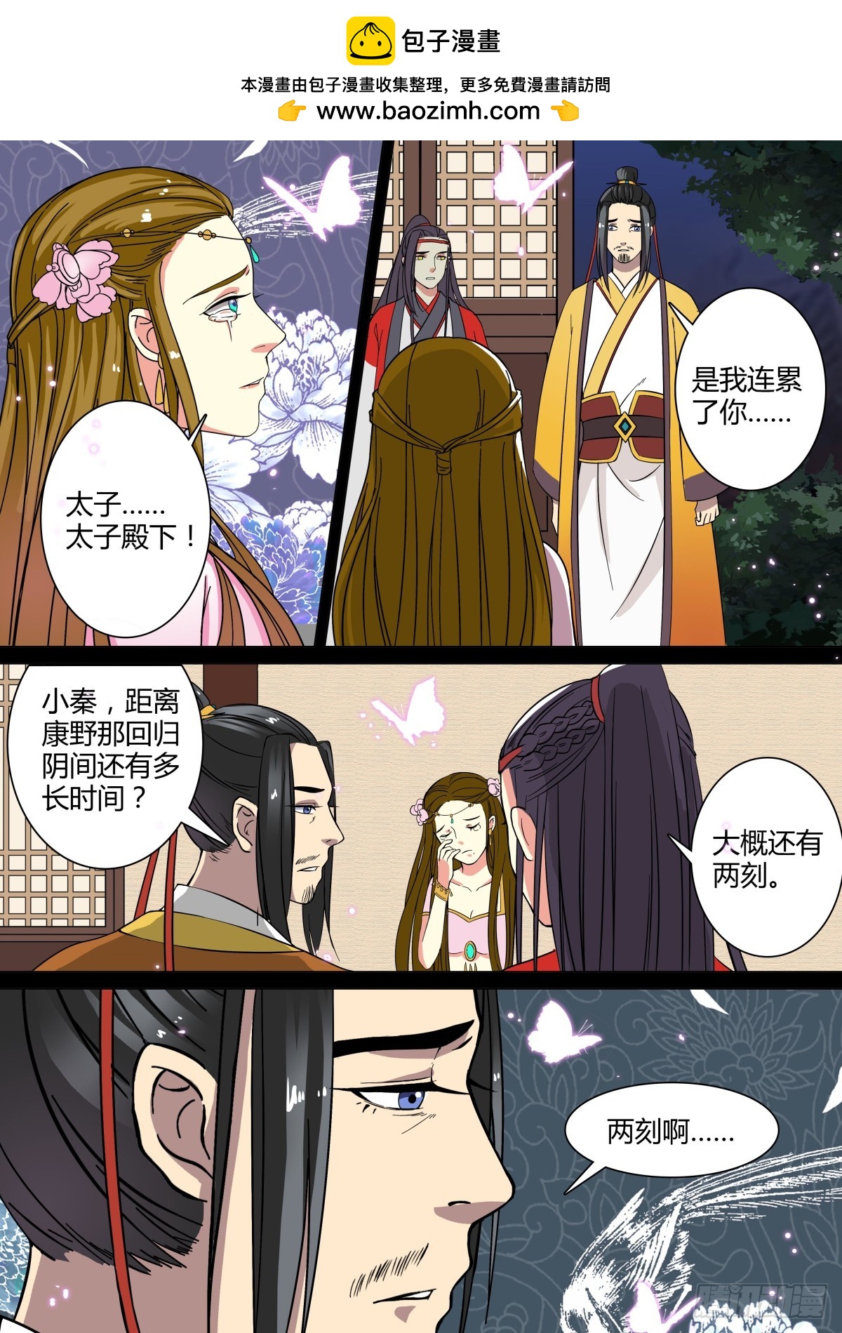 011 胡旋舞姬（五）-第13话