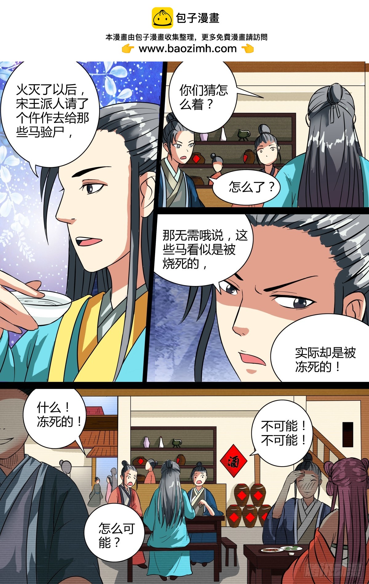 013 午夜幽火（二）-第15话