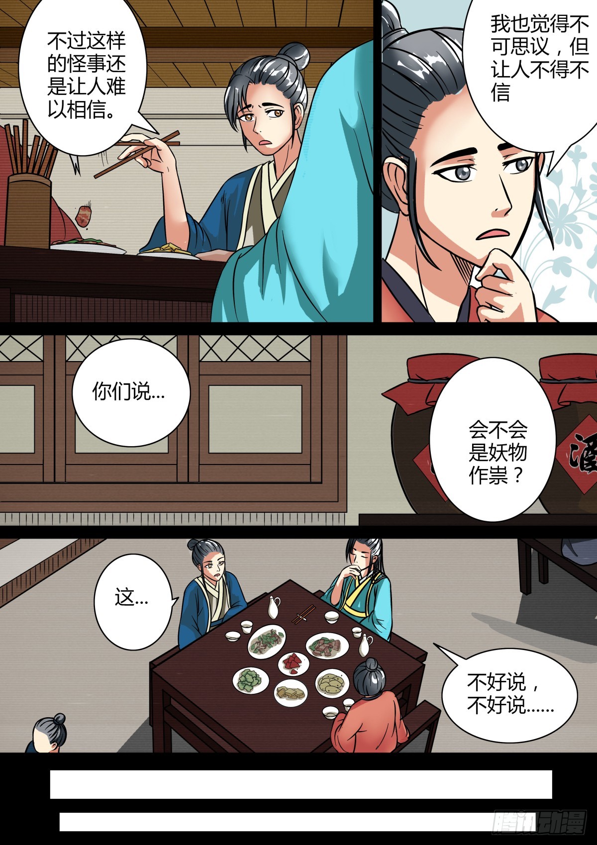 013 午夜幽火（二）-第15话