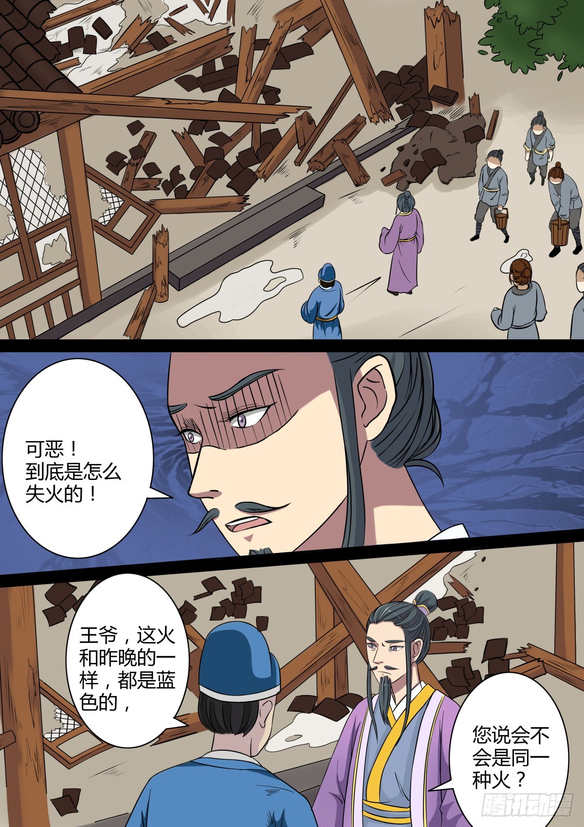 013 午夜幽火（二）-第15话