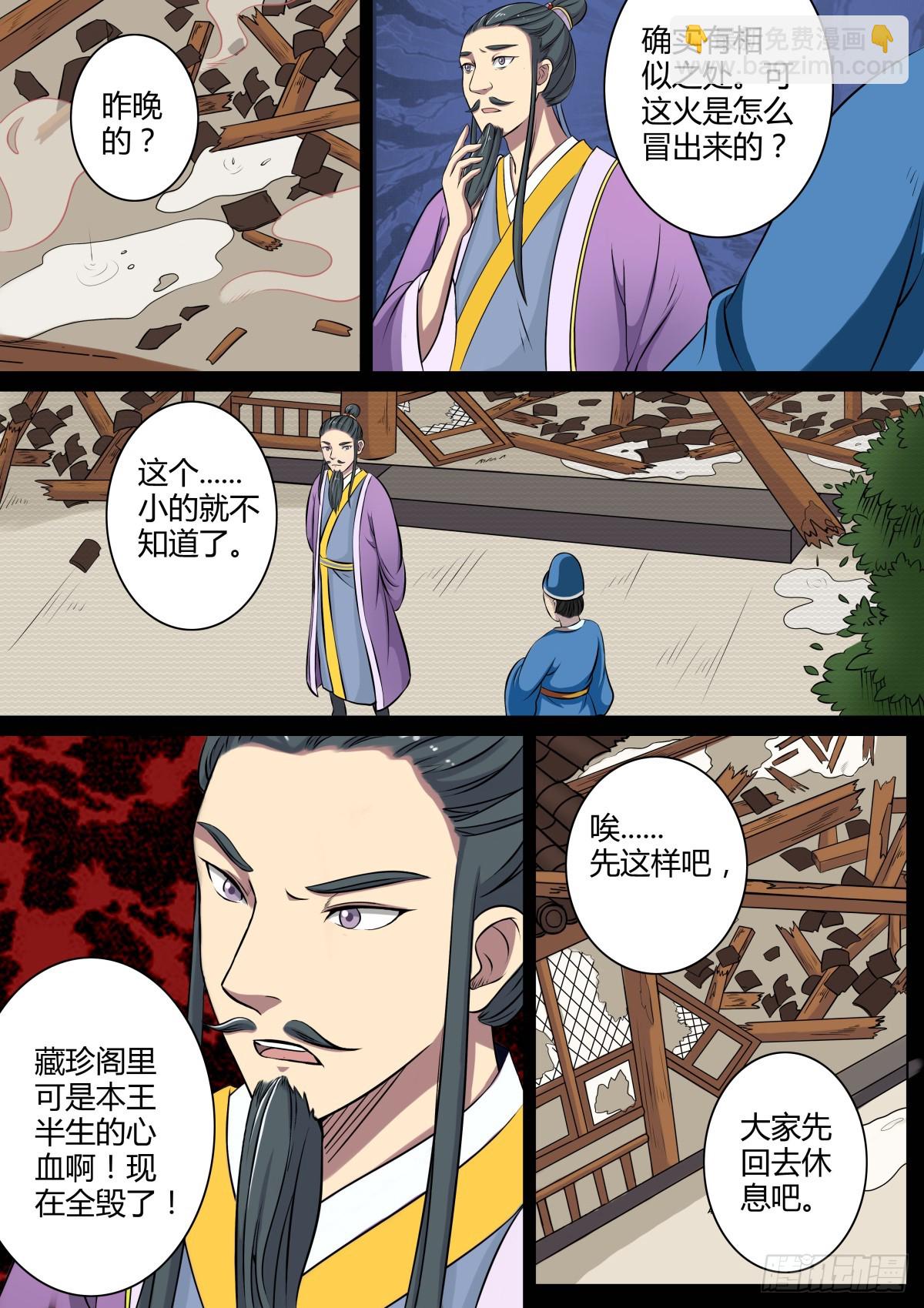 013 午夜幽火（二）-第15话