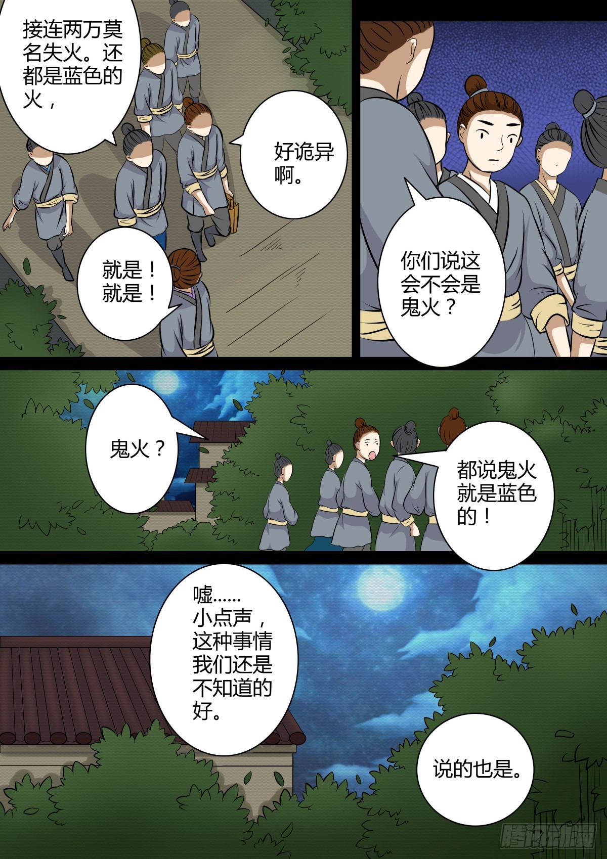 013 午夜幽火（二）-第15话