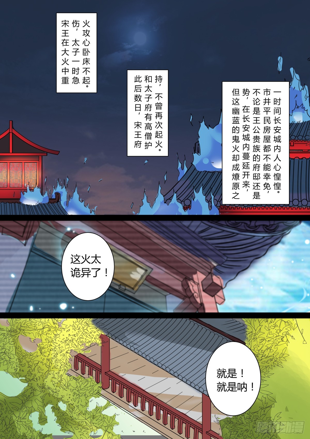 015 午夜幽火（四）-第17话