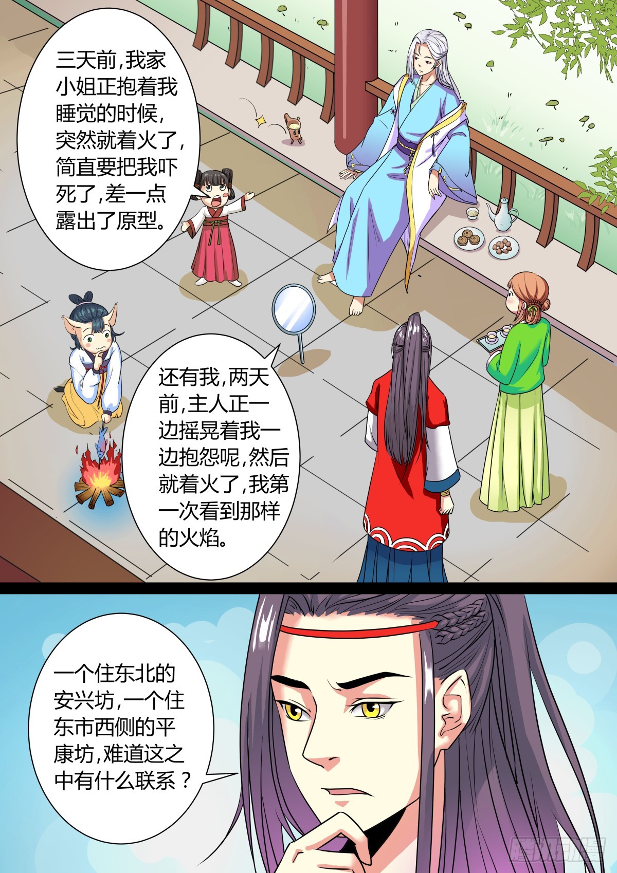 015 午夜幽火（四）-第17话