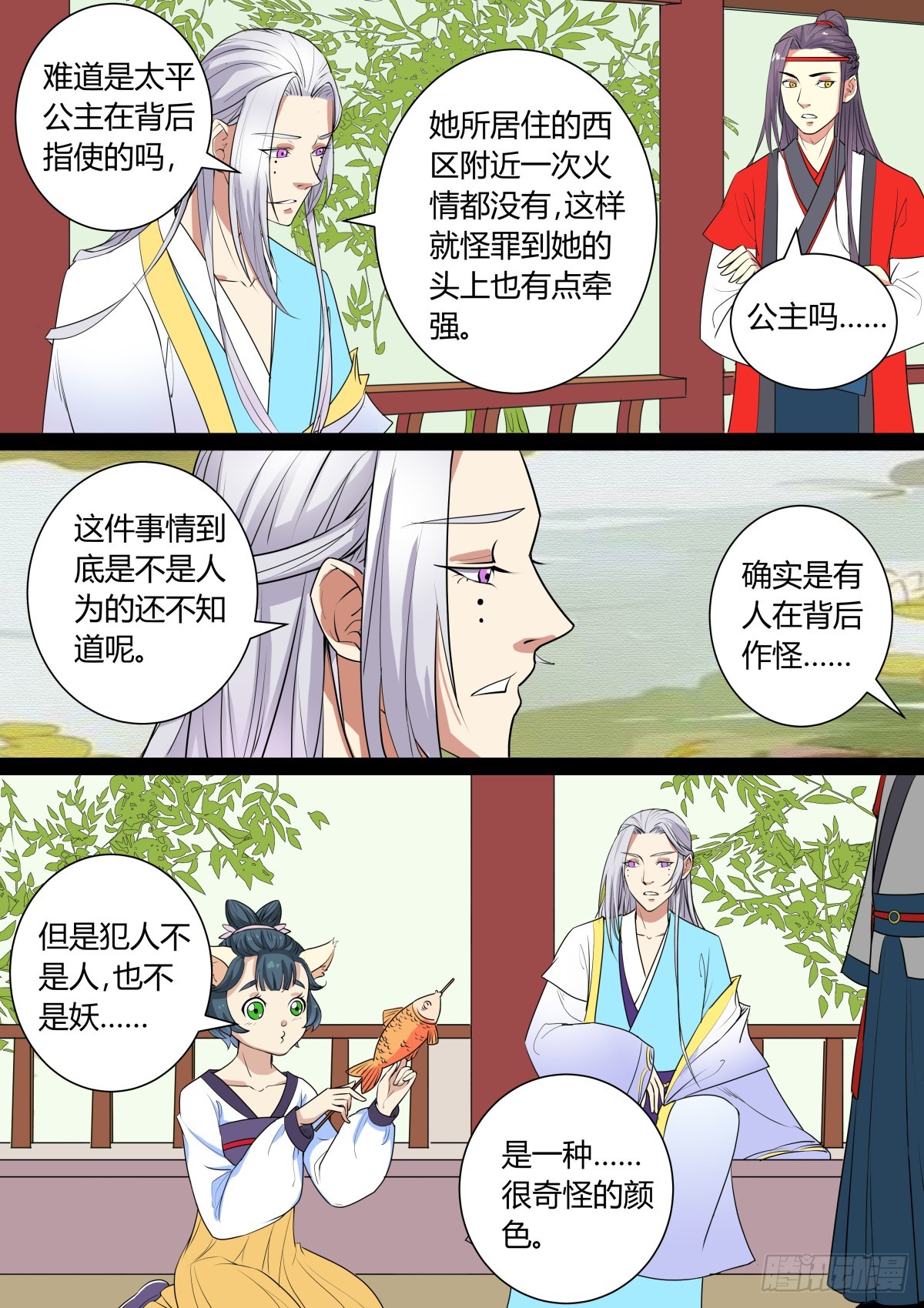 015 午夜幽火（四）-第17话