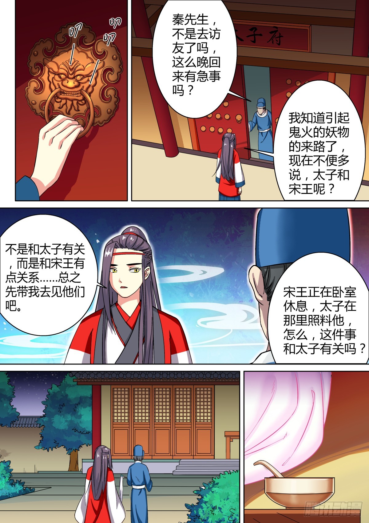 017 午夜幽火（六）-第19话