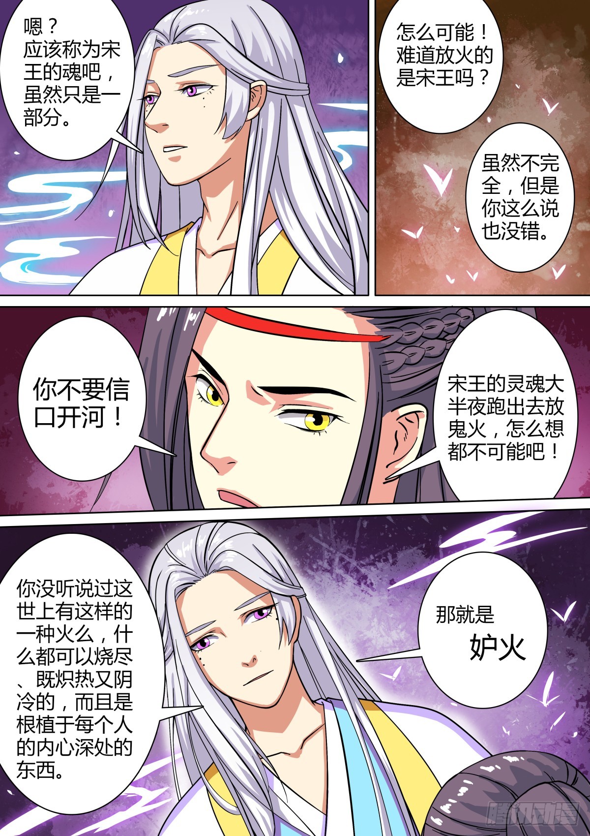 017 午夜幽火（六）-第19话