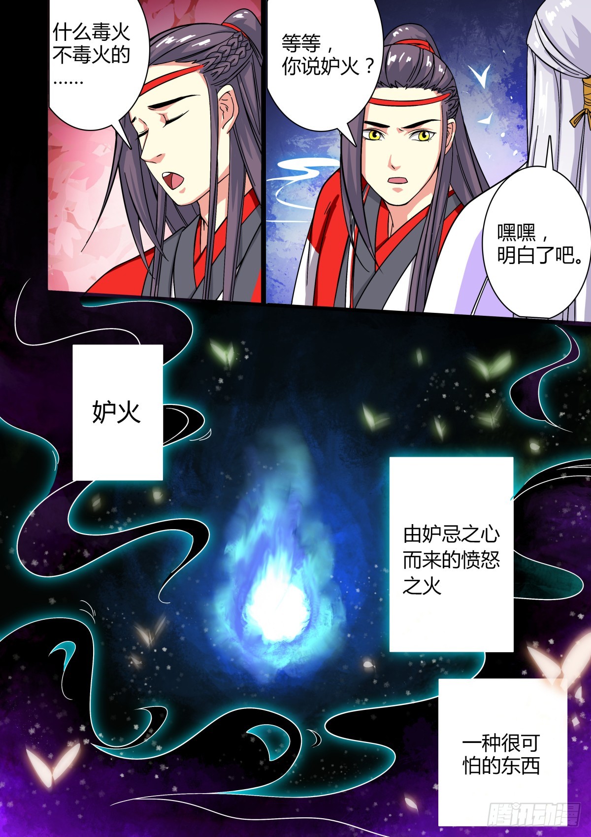 017 午夜幽火（六）-第19话