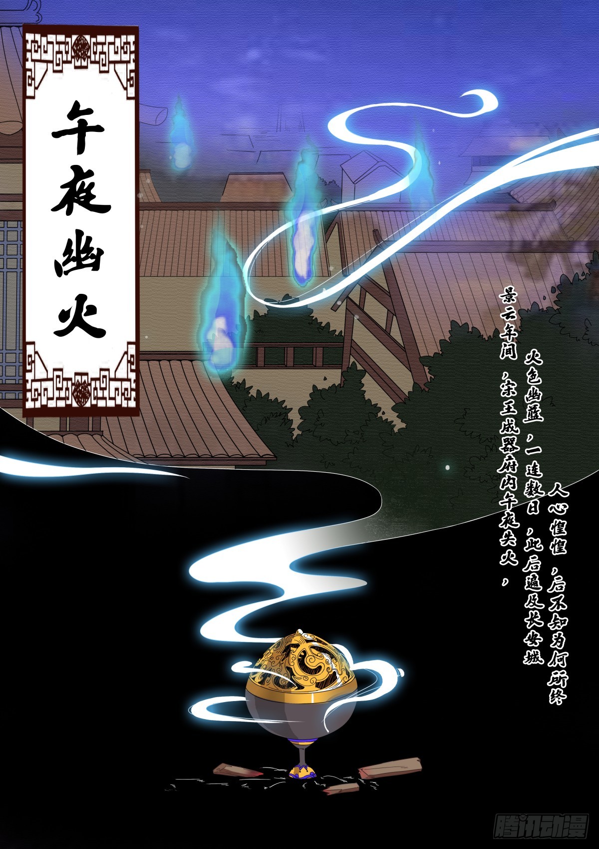 019 午夜幽火（八）-第21话