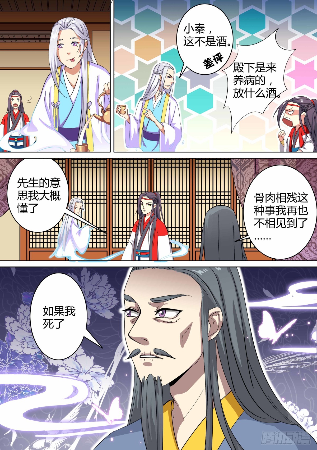 019 午夜幽火（八）-第21话