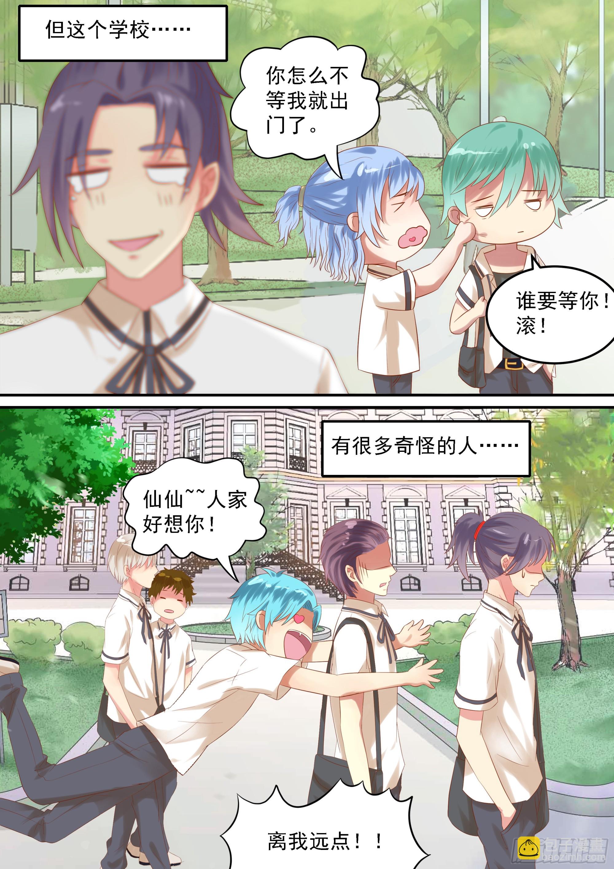 盛唐妖異志 - 212 番外（一） - 3