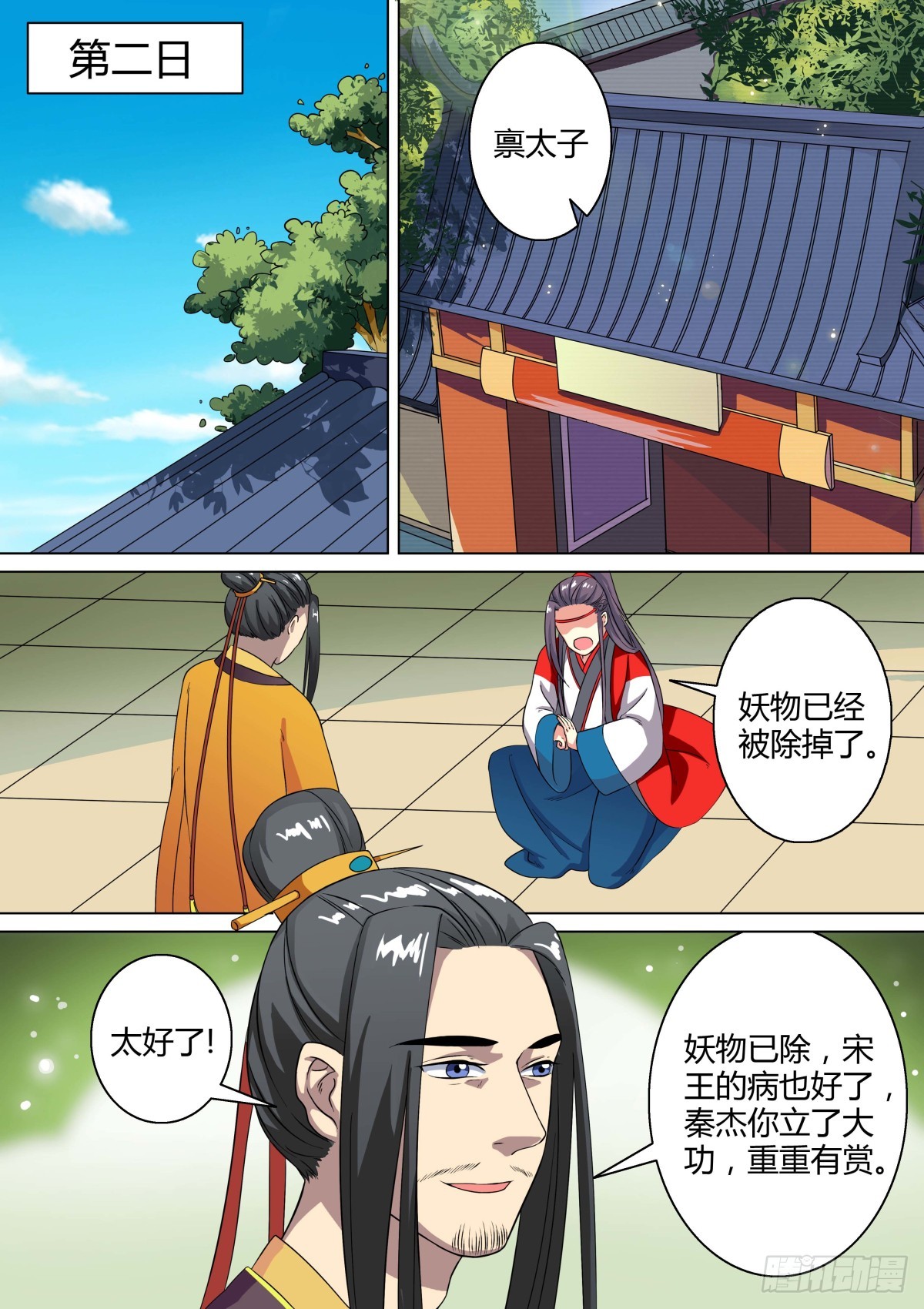 021 午夜幽火（十）-第23话