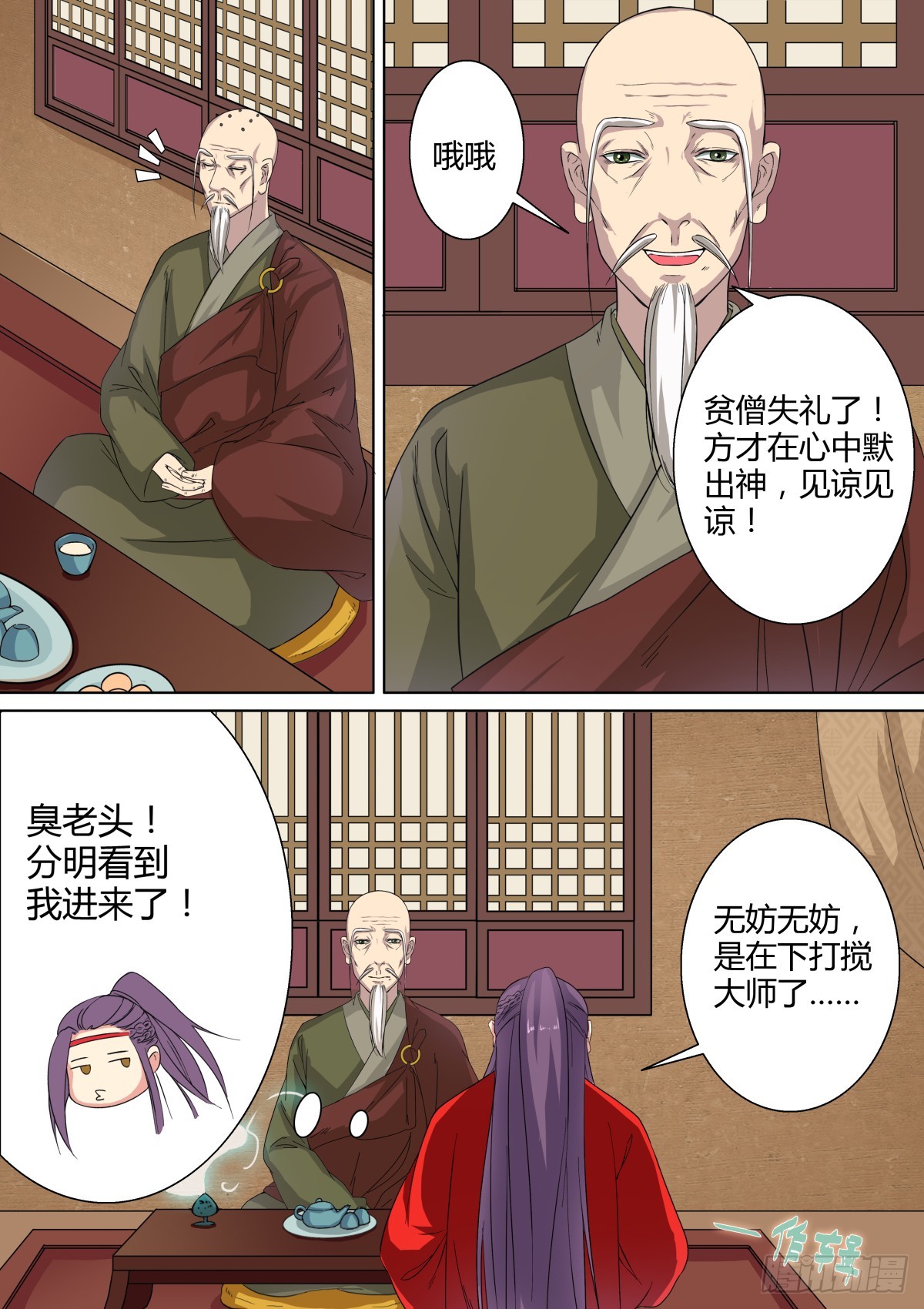 023 镜花水月（二）-第25话