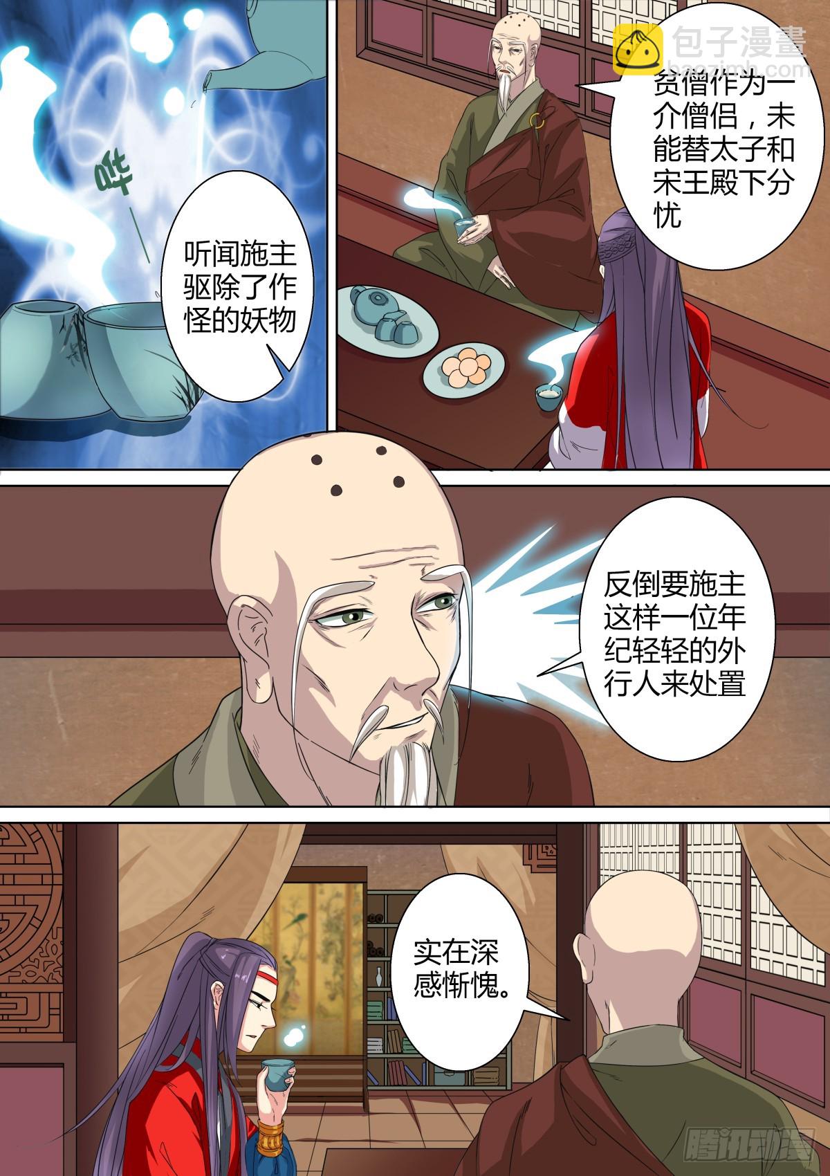 023 镜花水月（二）-第25话