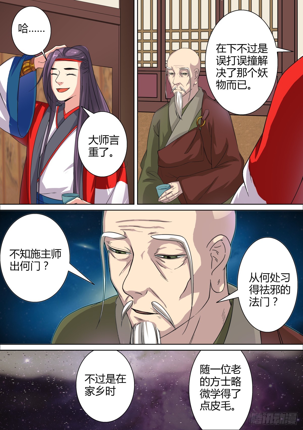 023 镜花水月（二）-第25话