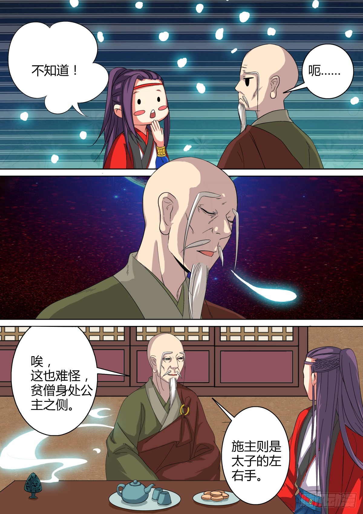 023 镜花水月（二）-第25话