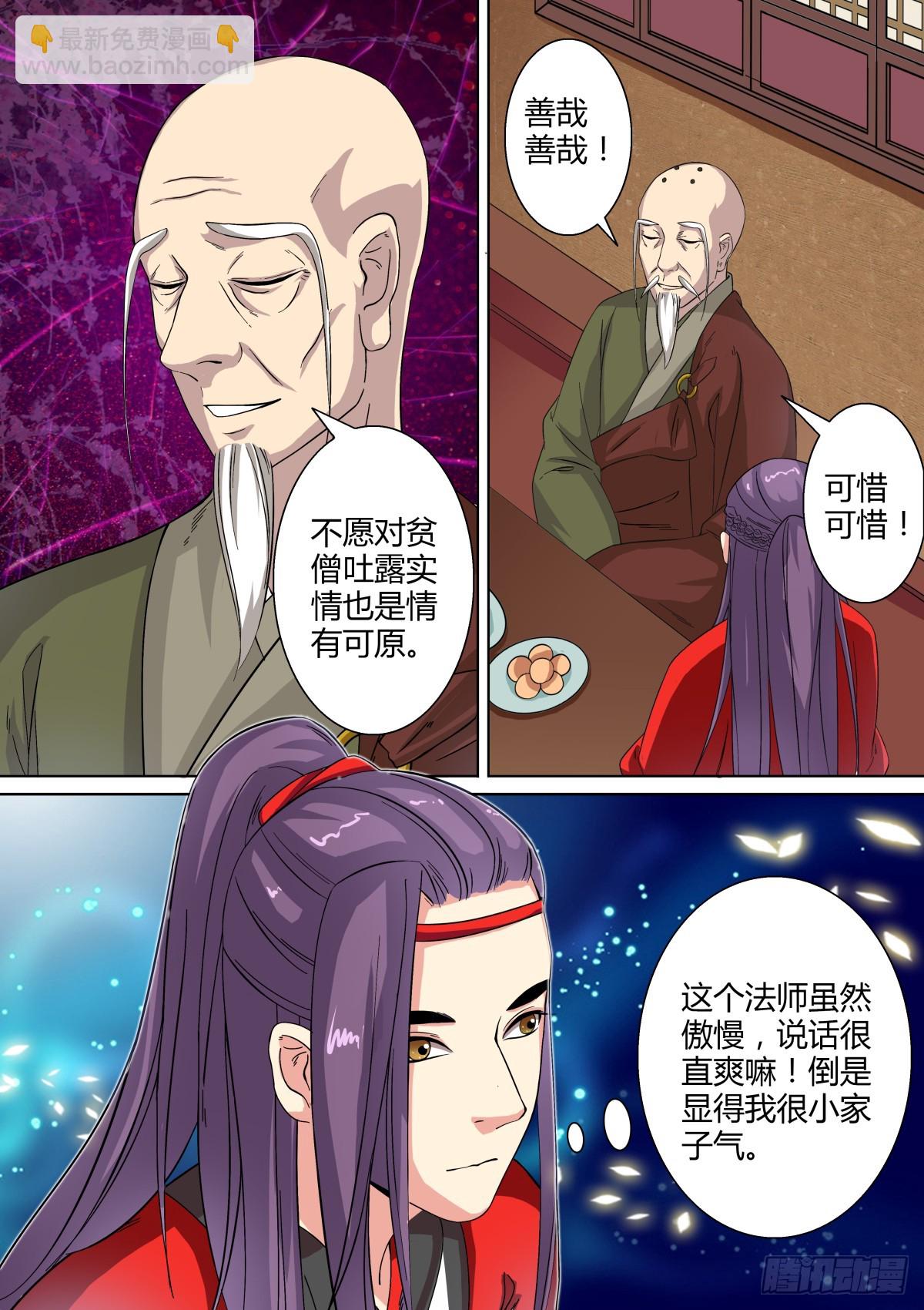 023 镜花水月（二）-第25话