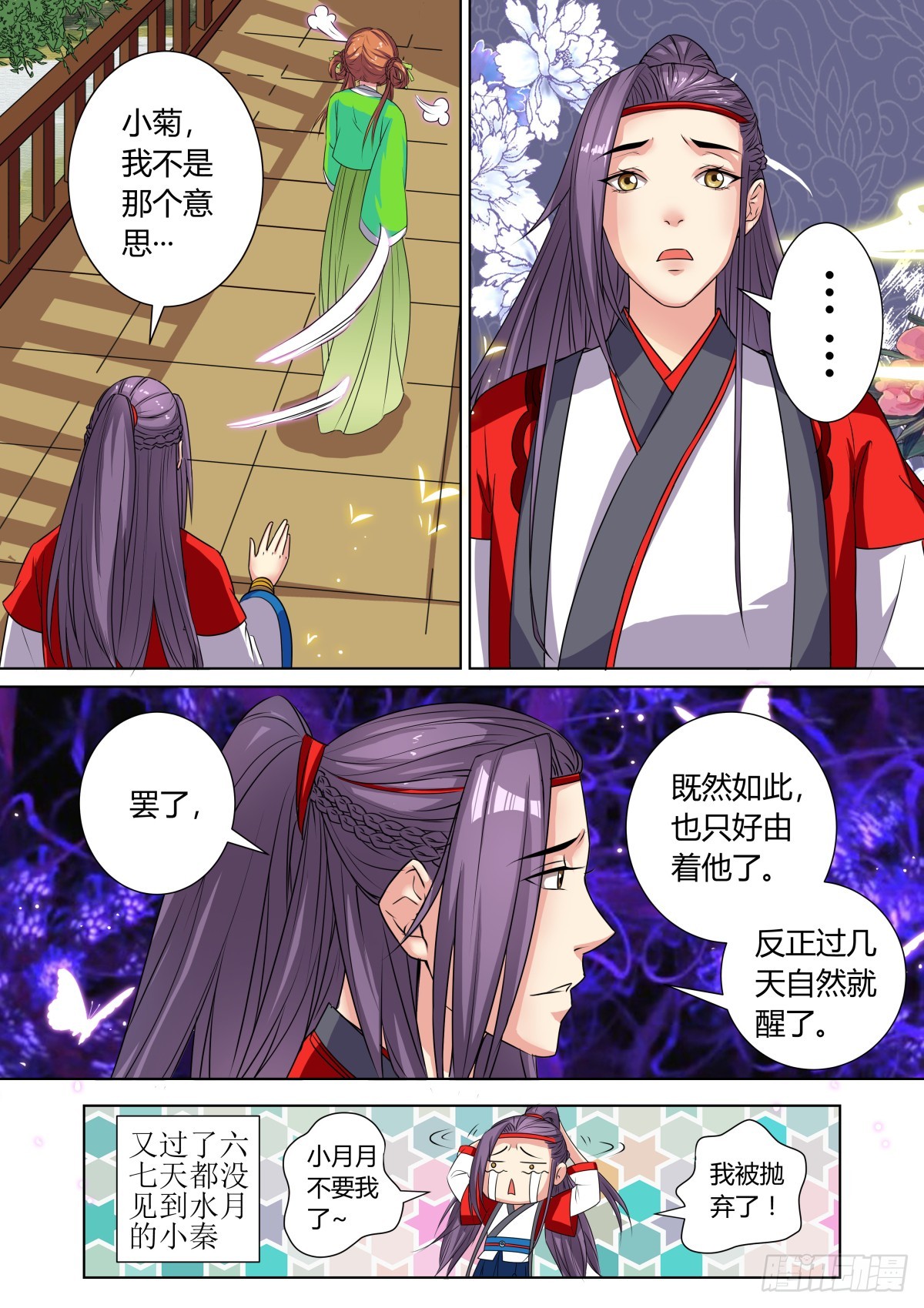 盛唐妖異志 - 025 鏡花水月（四） - 1