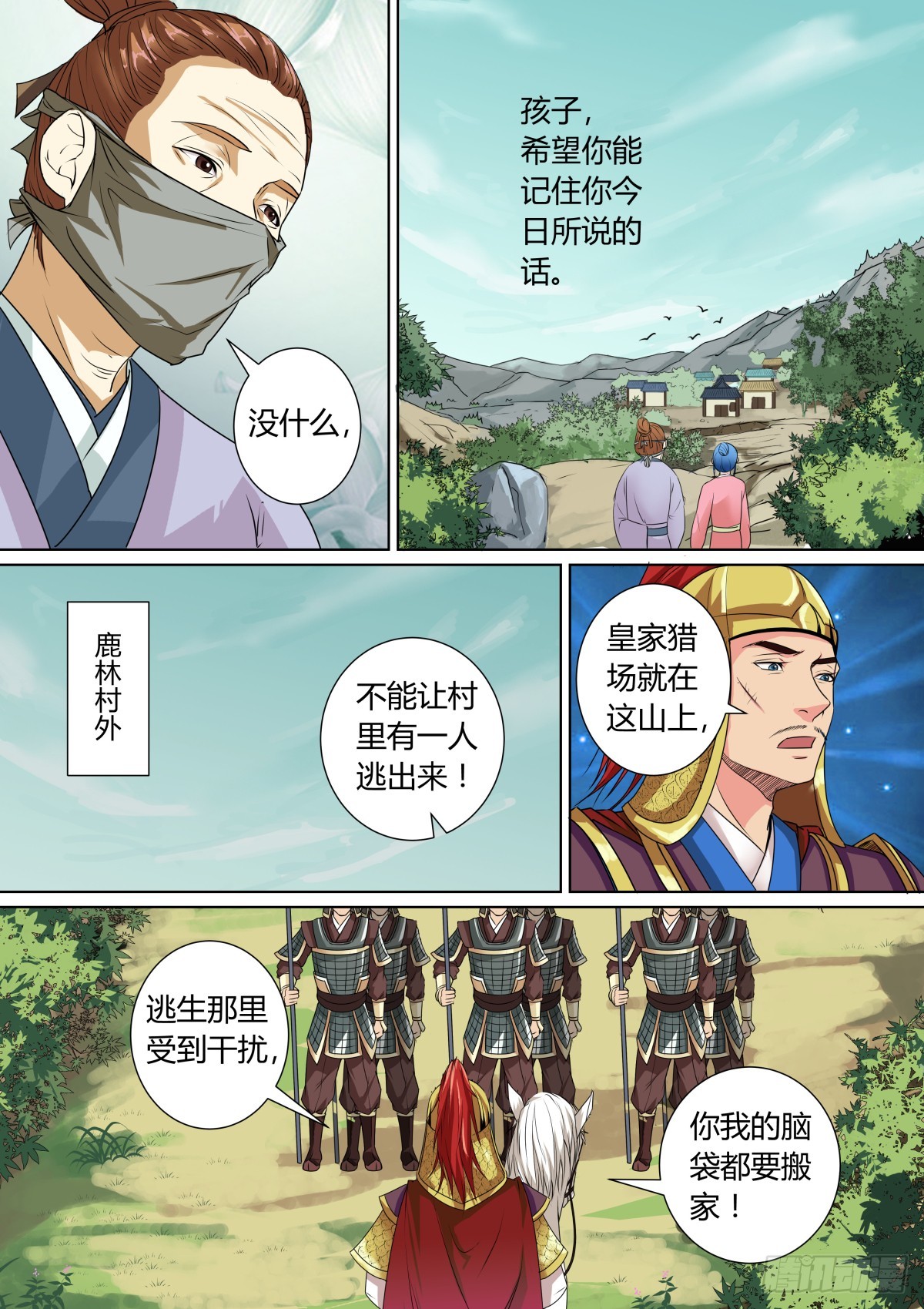 盛唐妖異志 - 025 鏡花水月（四） - 1