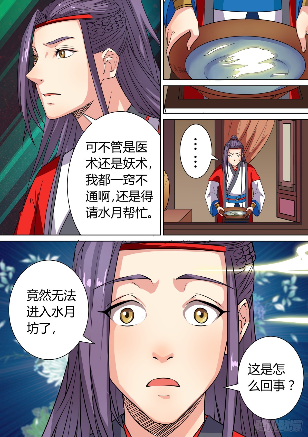 盛唐妖異志 - 025 鏡花水月（四） - 1