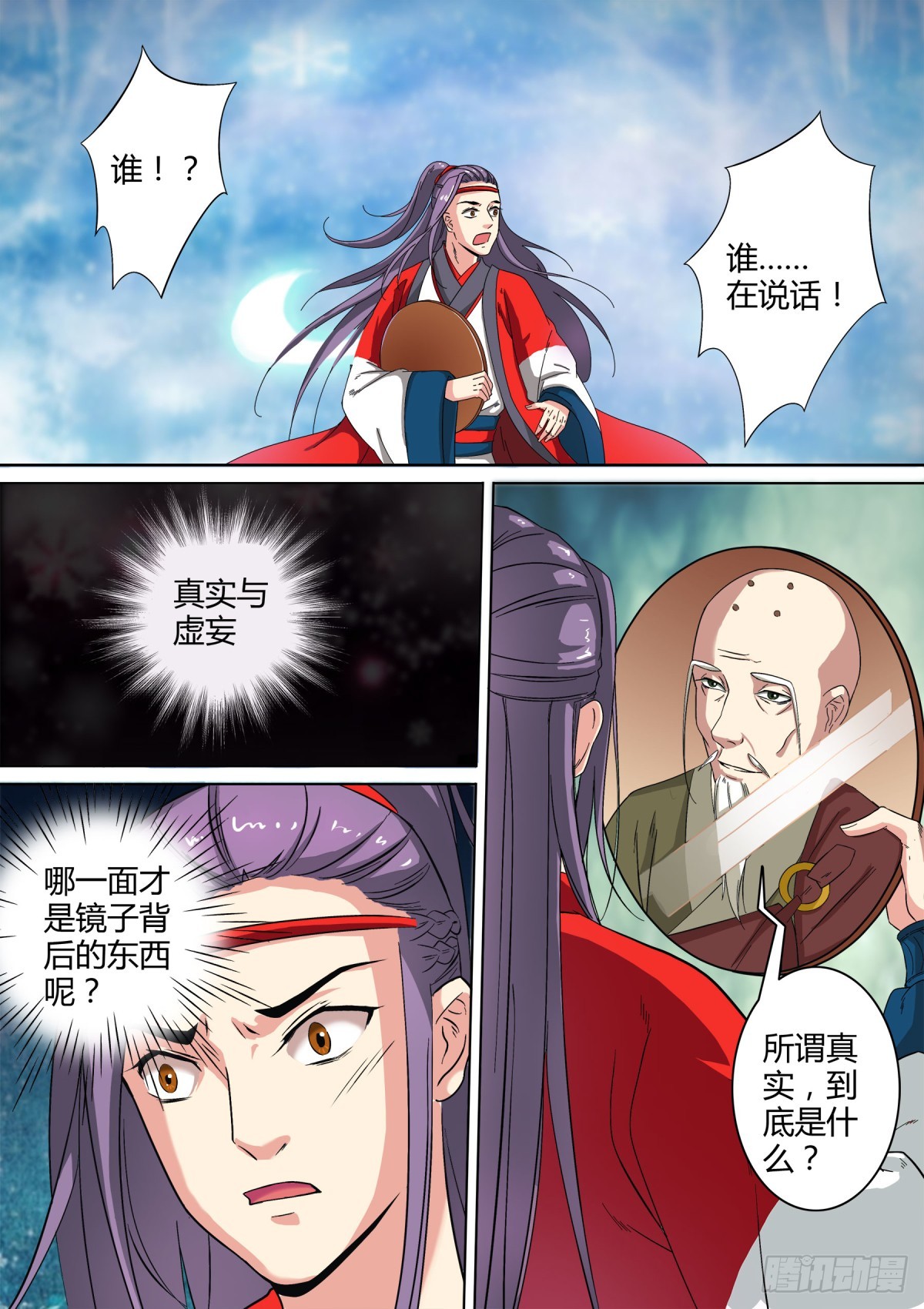 027 镜花水月（六）-第29话