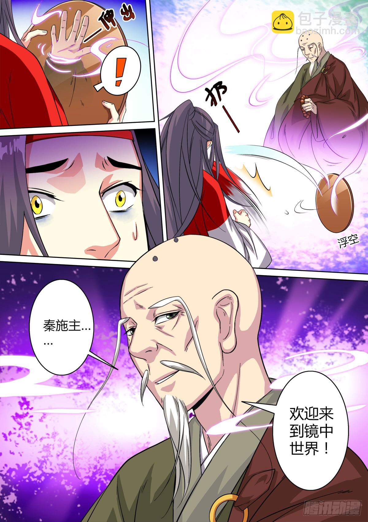 027 镜花水月（六）-第29话