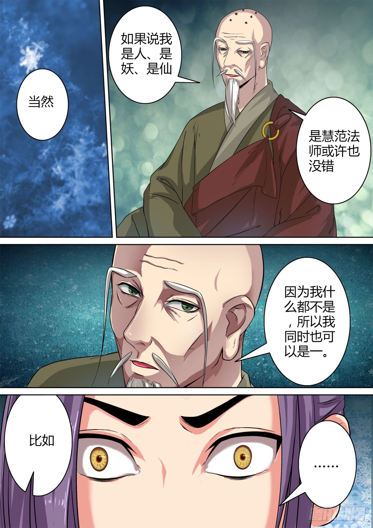 027 镜花水月（六）-第29话