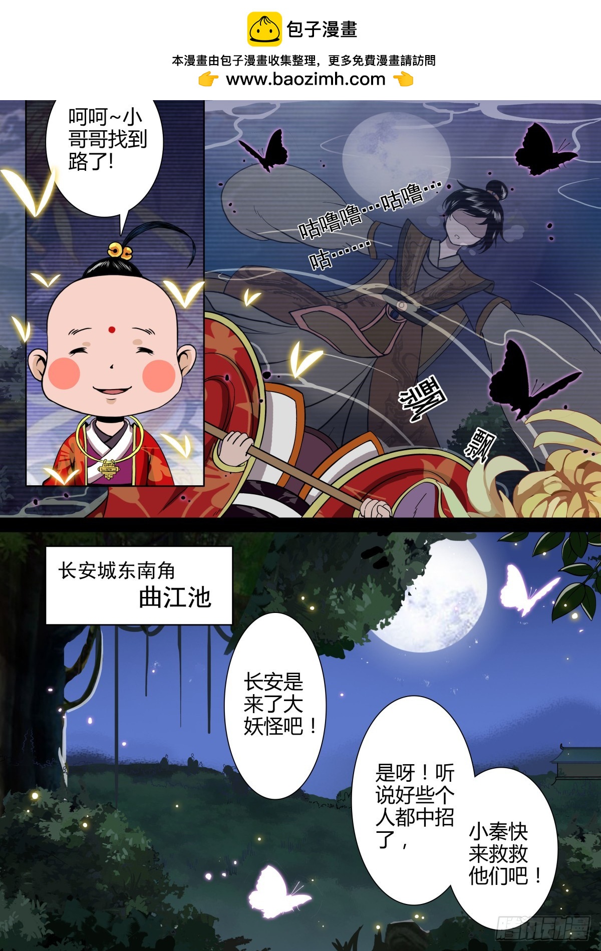 002 指路小童（二）-第3话