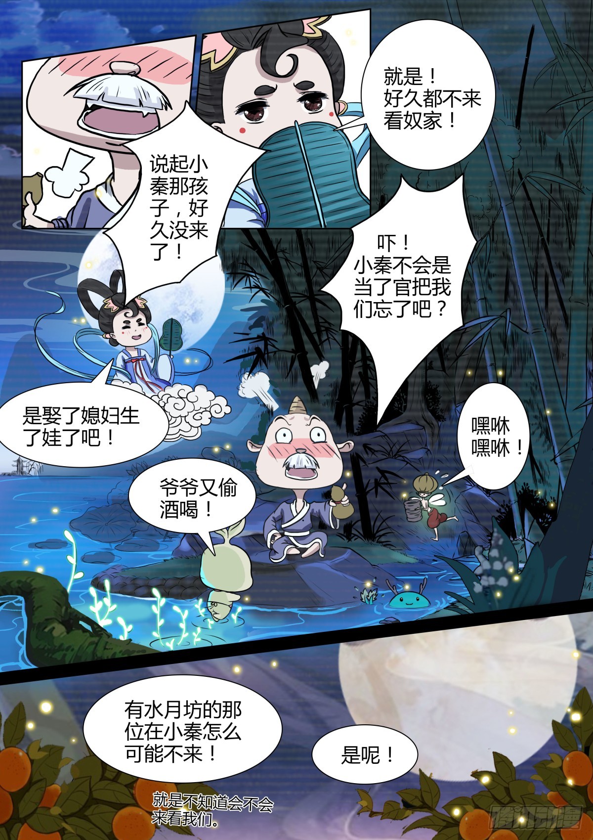 002 指路小童（二）-第3话