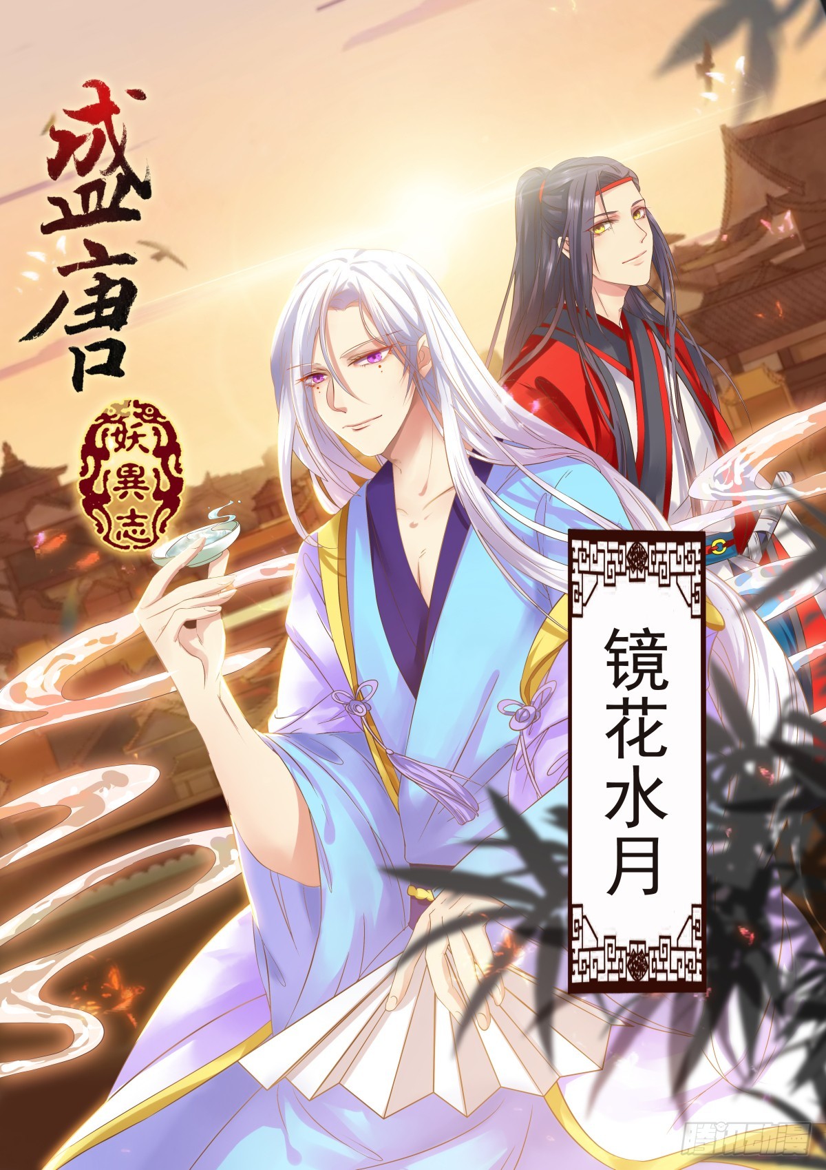 029 镜花水月（八）-第31话