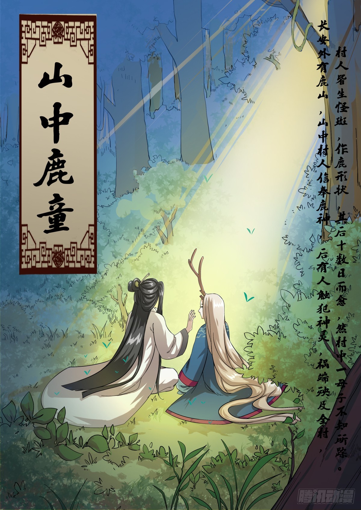 031 山中鹿童（一）-第33话