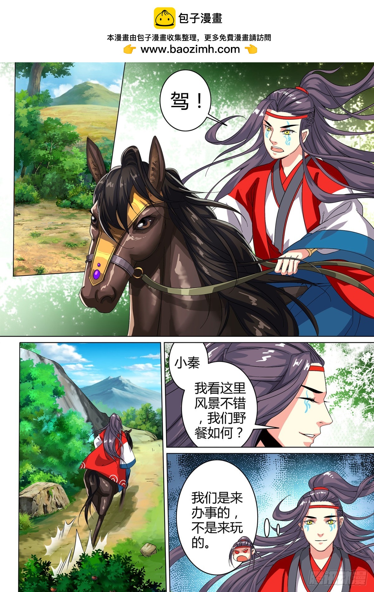 031 山中鹿童（一）-第33话