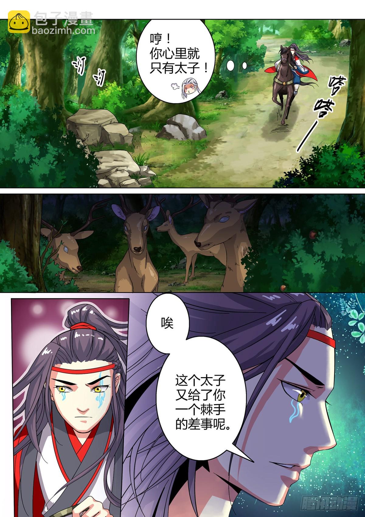 031 山中鹿童（一）-第33话