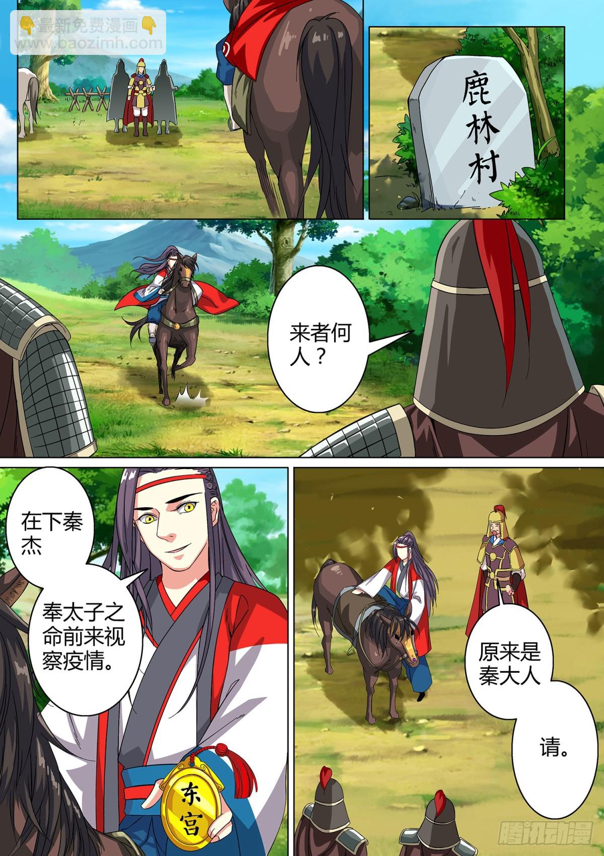 031 山中鹿童（一）-第33话