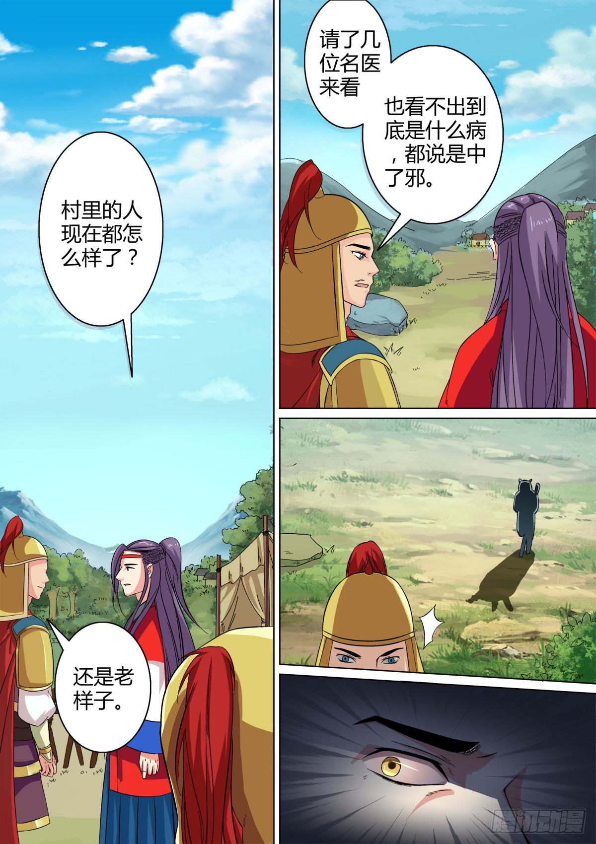 031 山中鹿童（一）-第33话