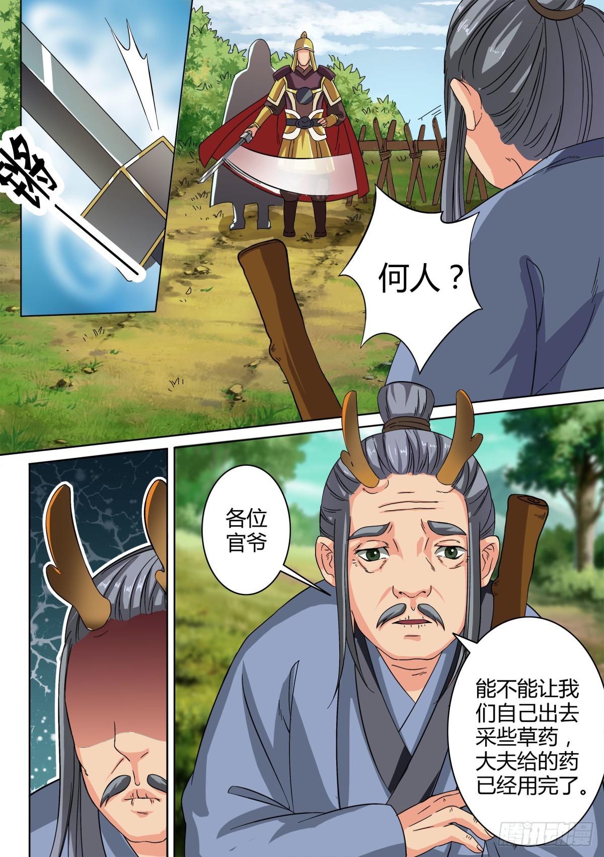 031 山中鹿童（一）-第33话