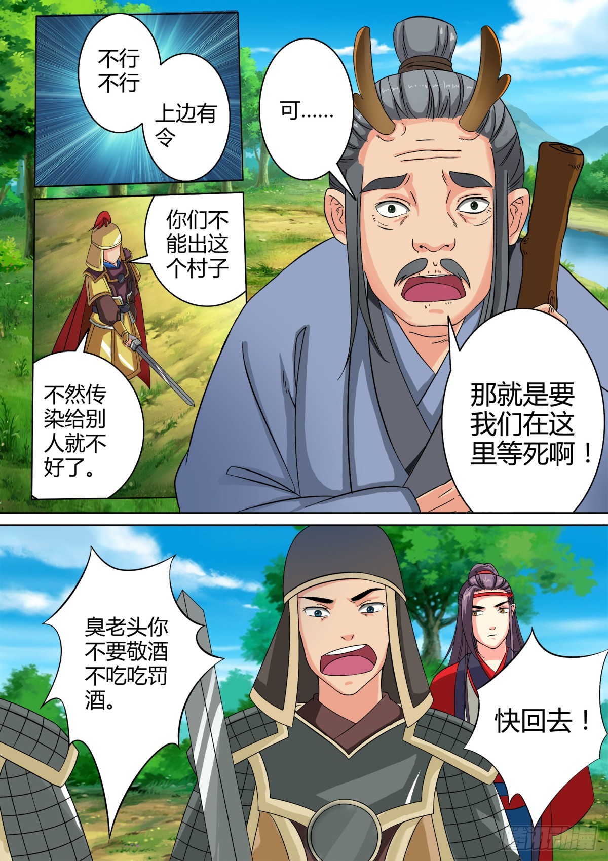 031 山中鹿童（一）-第33话