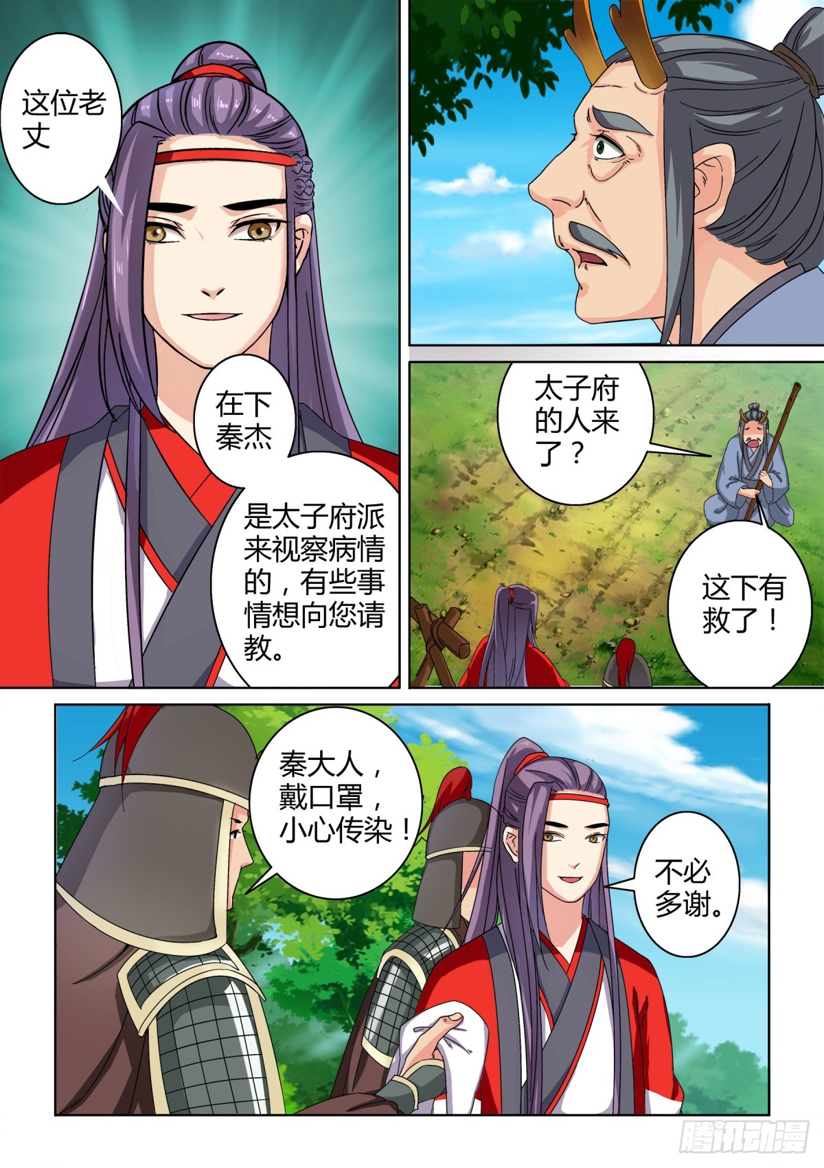 031 山中鹿童（一）-第33话