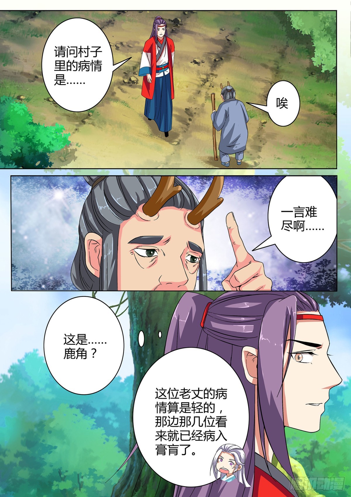 031 山中鹿童（一）-第33话