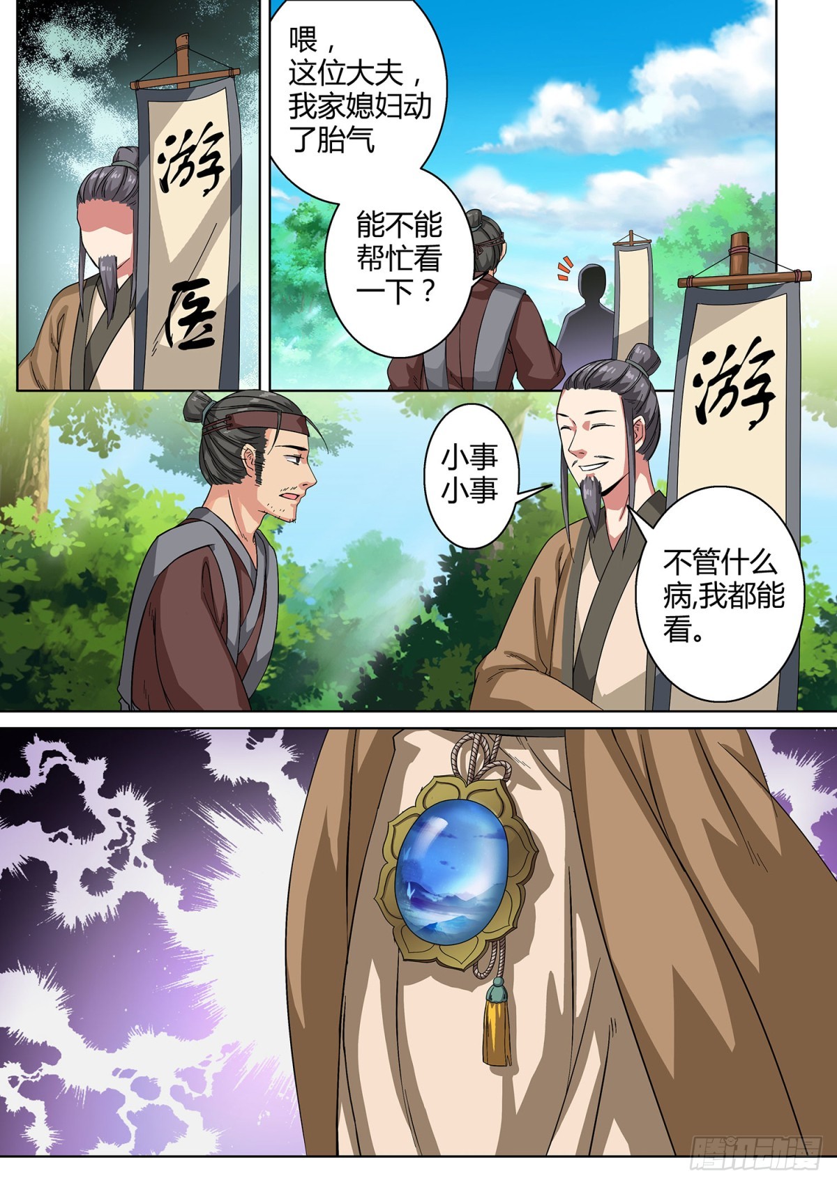 033 山中鹿童（三）-第35话