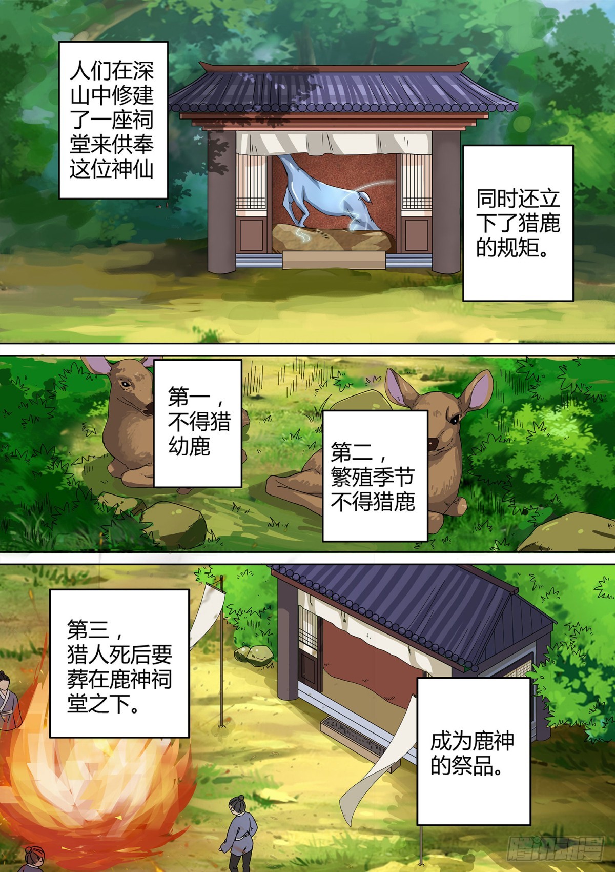 033 山中鹿童（三）-第35话