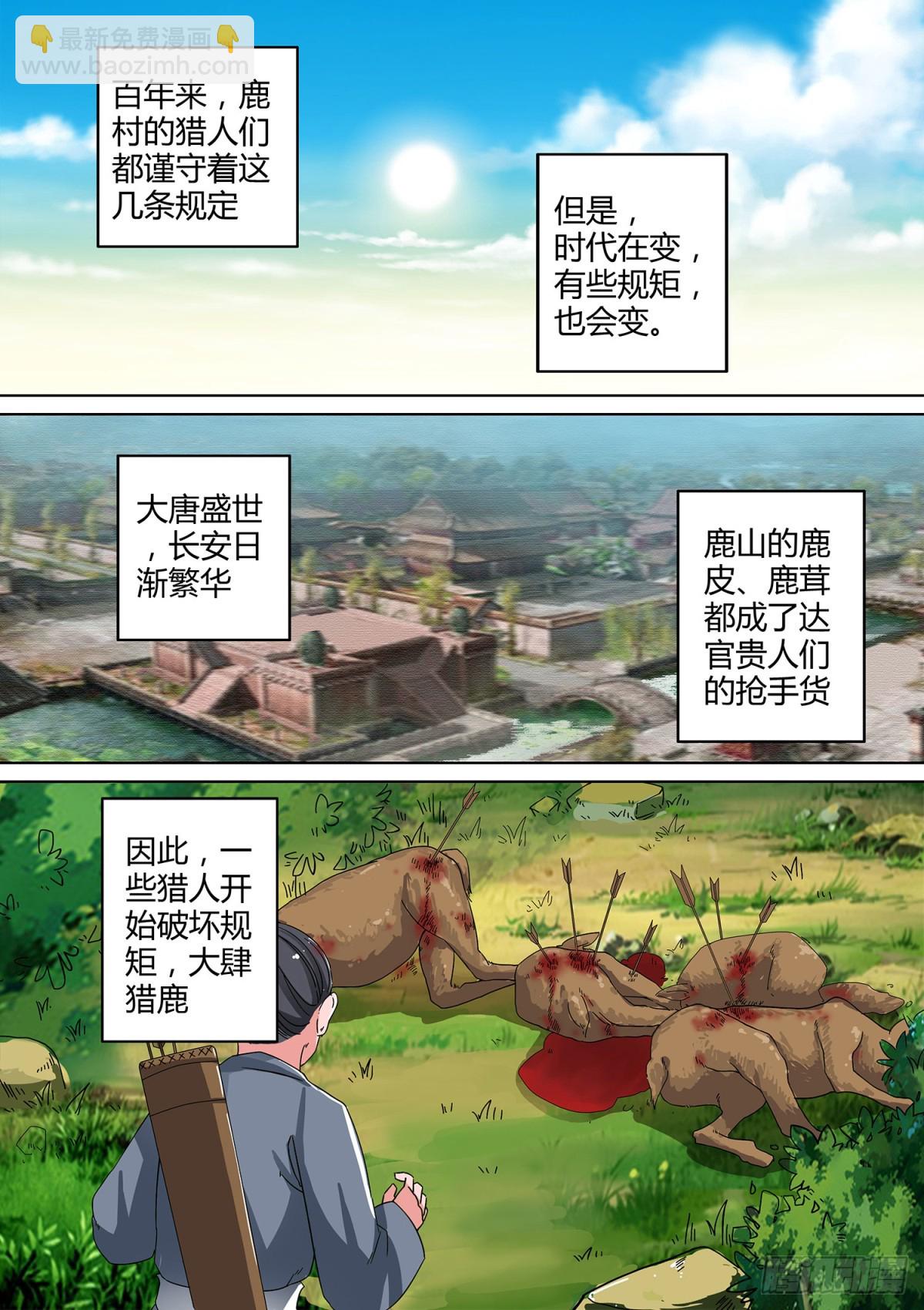 033 山中鹿童（三）-第35话