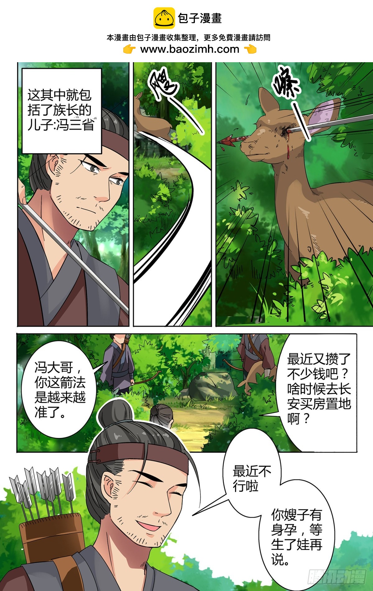 033 山中鹿童（三）-第35话