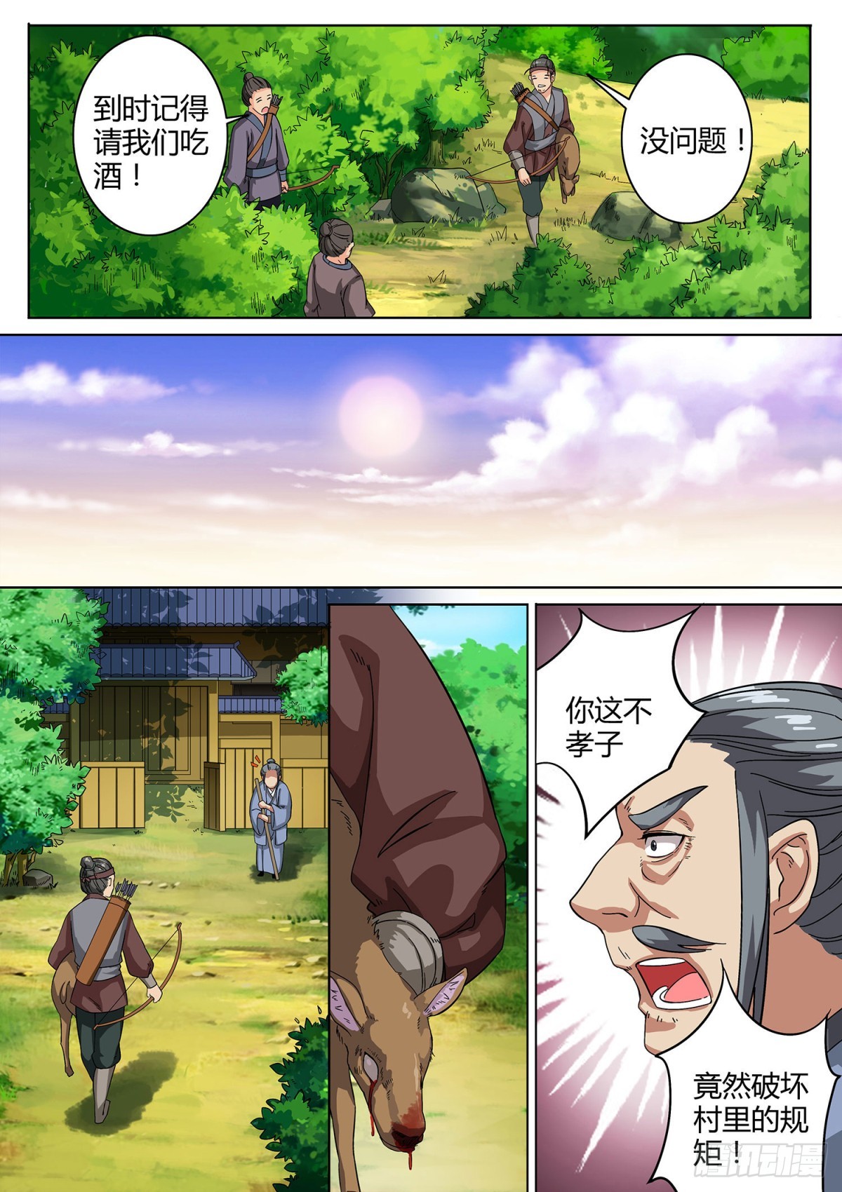 033 山中鹿童（三）-第35话