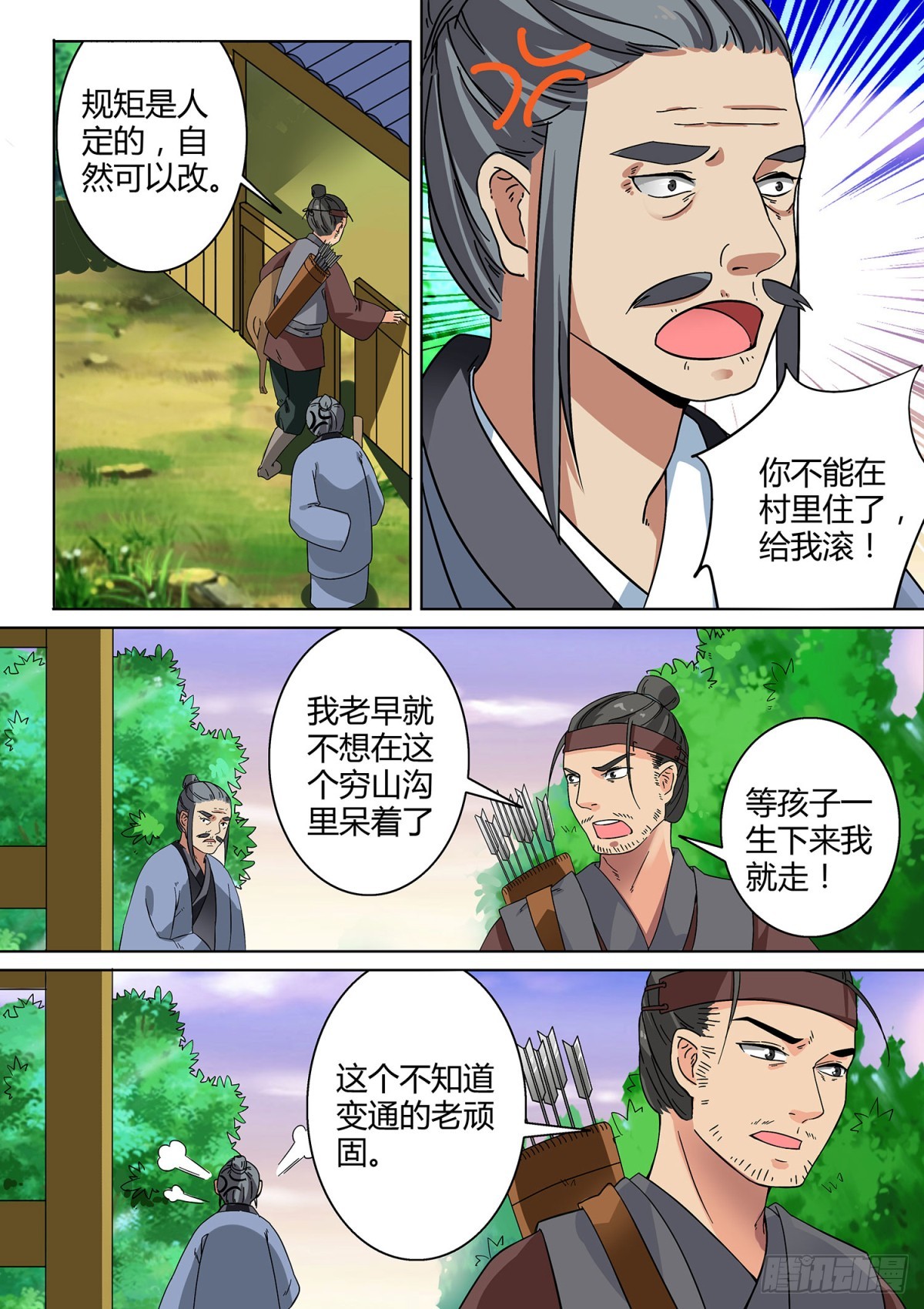 033 山中鹿童（三）-第35话