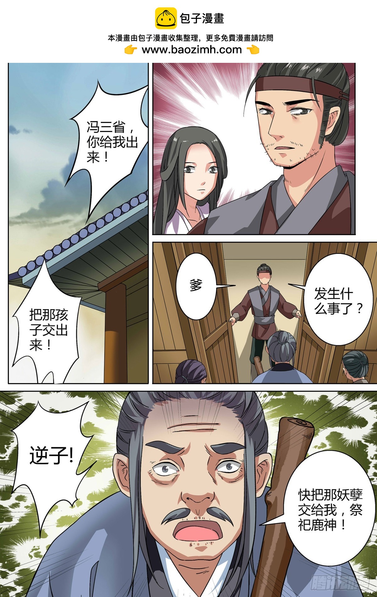 035 山中鹿童（五）含小剧场-第37话