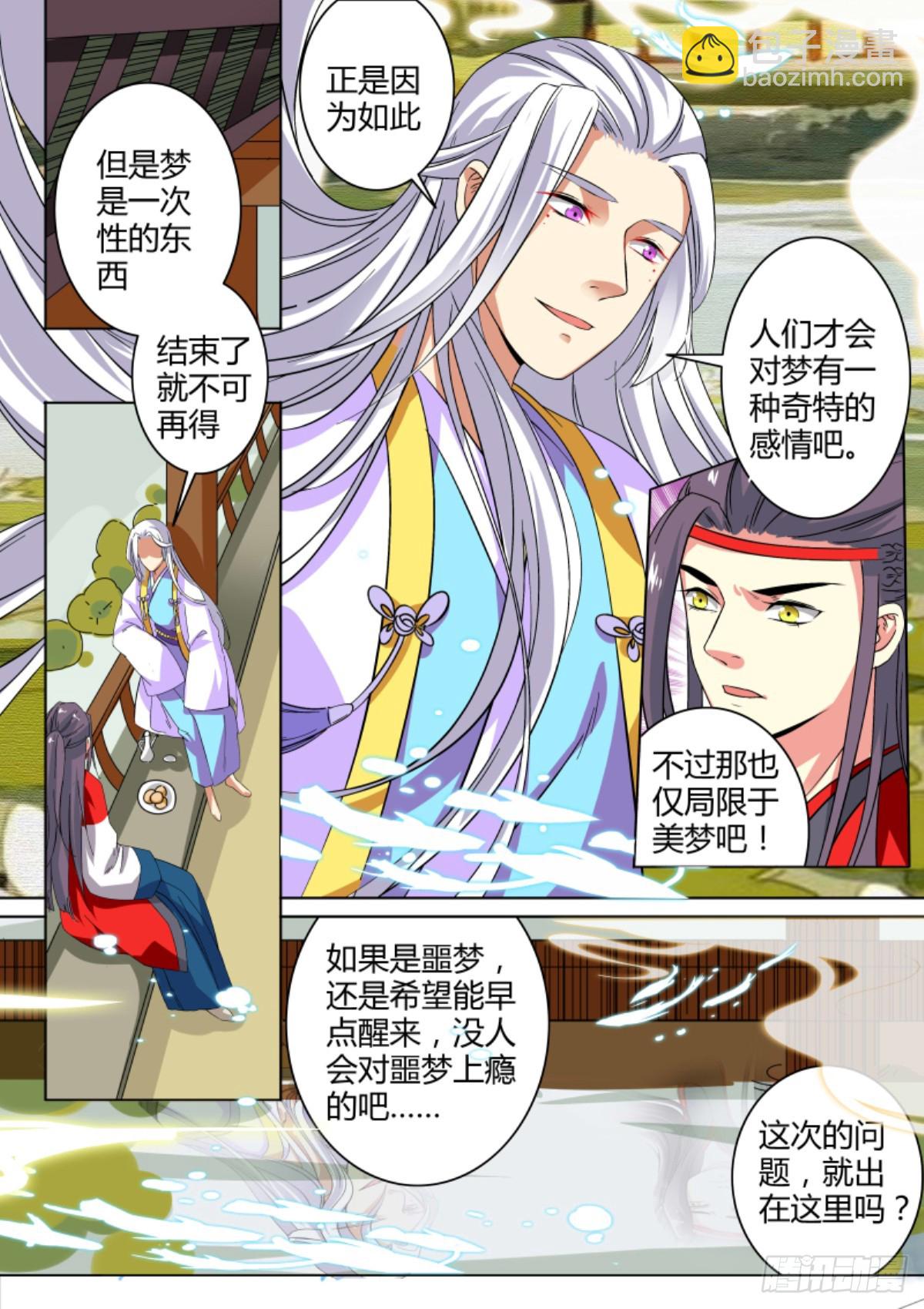 037 梦貘枕头（一）-第39话